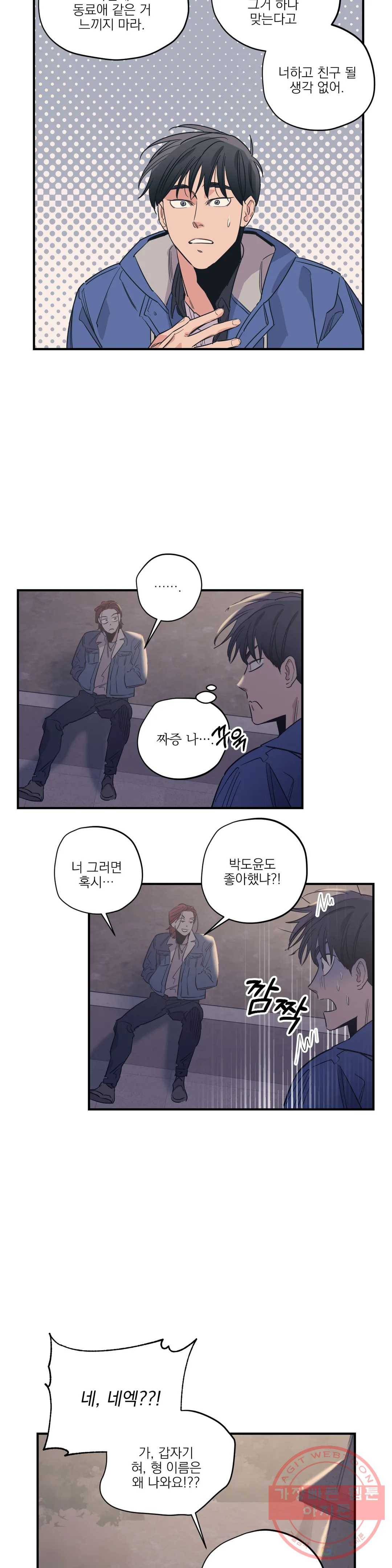 백만원의 로맨스 50화 8