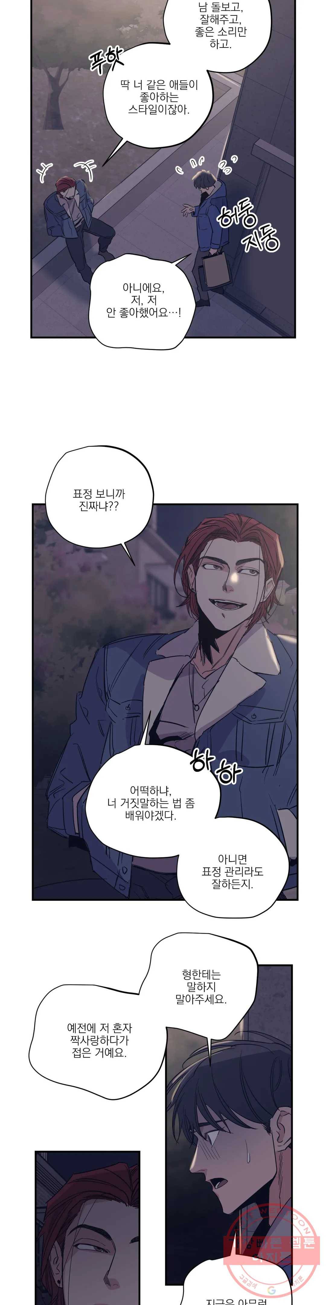 백만원의 로맨스 50화 9
