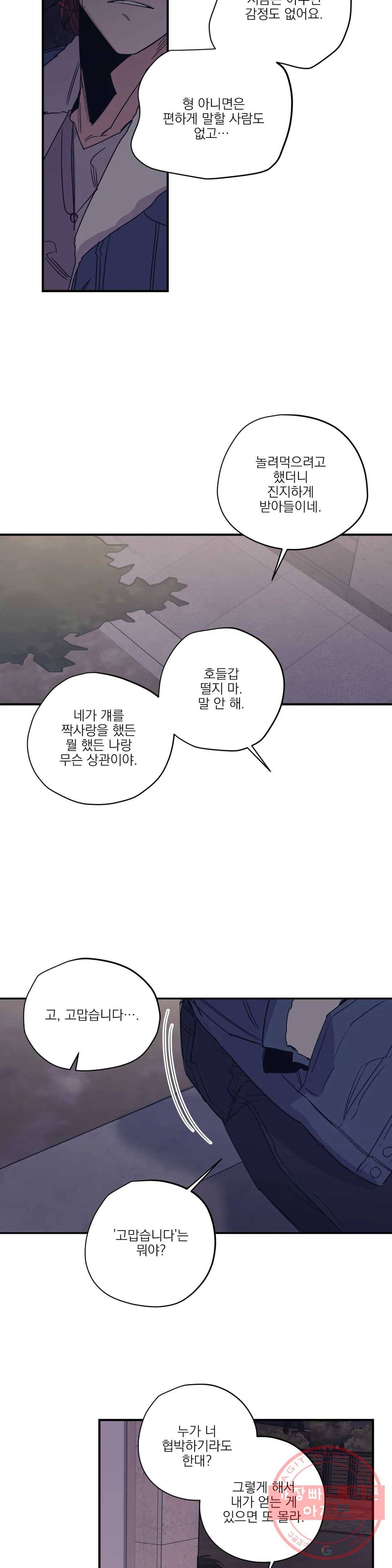 백만원의 로맨스 50화 10