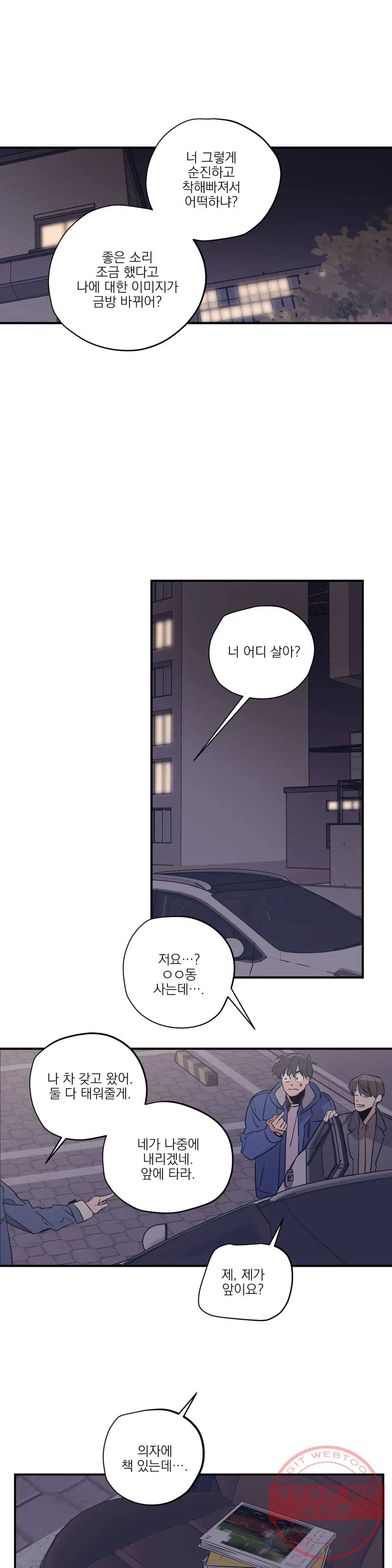 백만원의 로맨스 50화 13