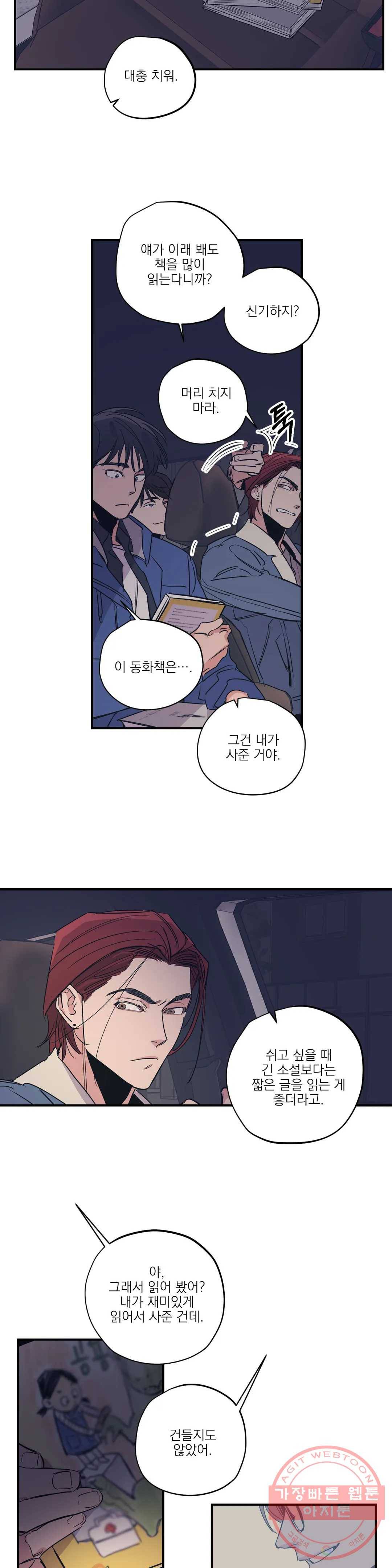 백만원의 로맨스 50화 14