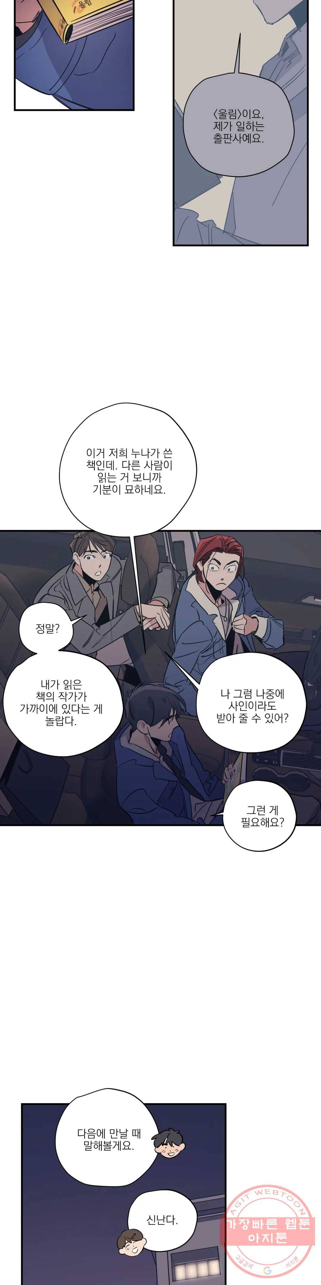 백만원의 로맨스 50화 15