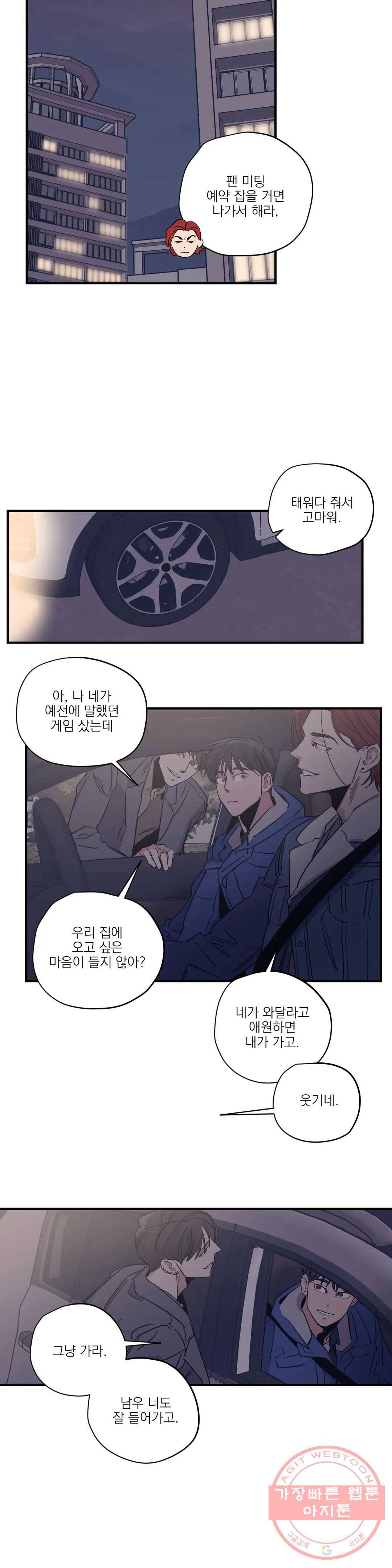백만원의 로맨스 50화 16
