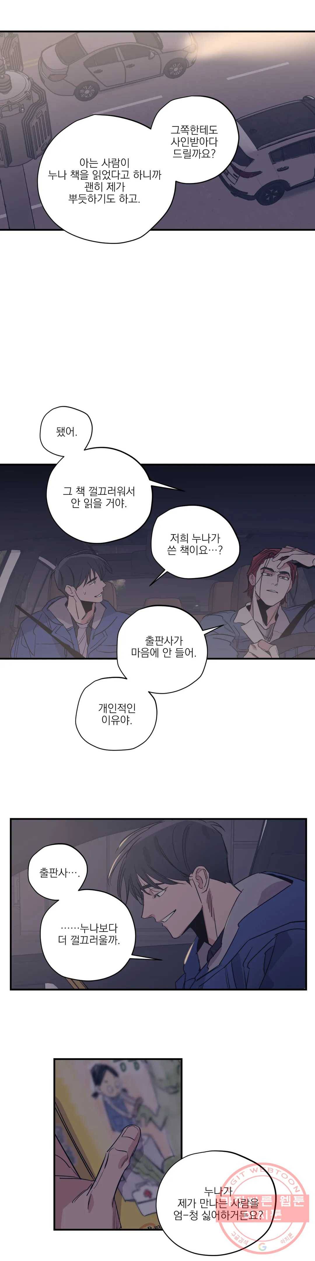 백만원의 로맨스 50화 17
