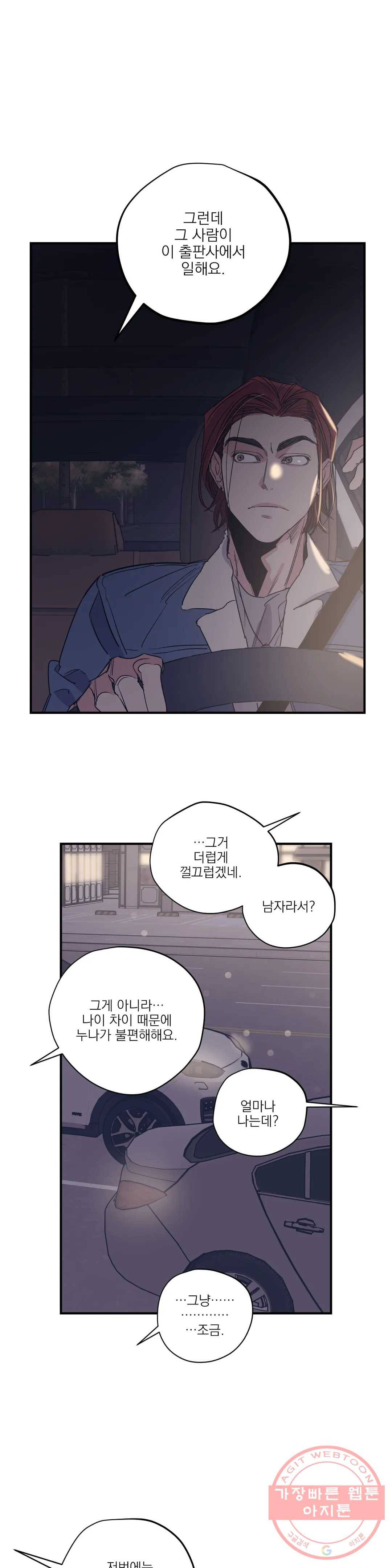 백만원의 로맨스 50화 18
