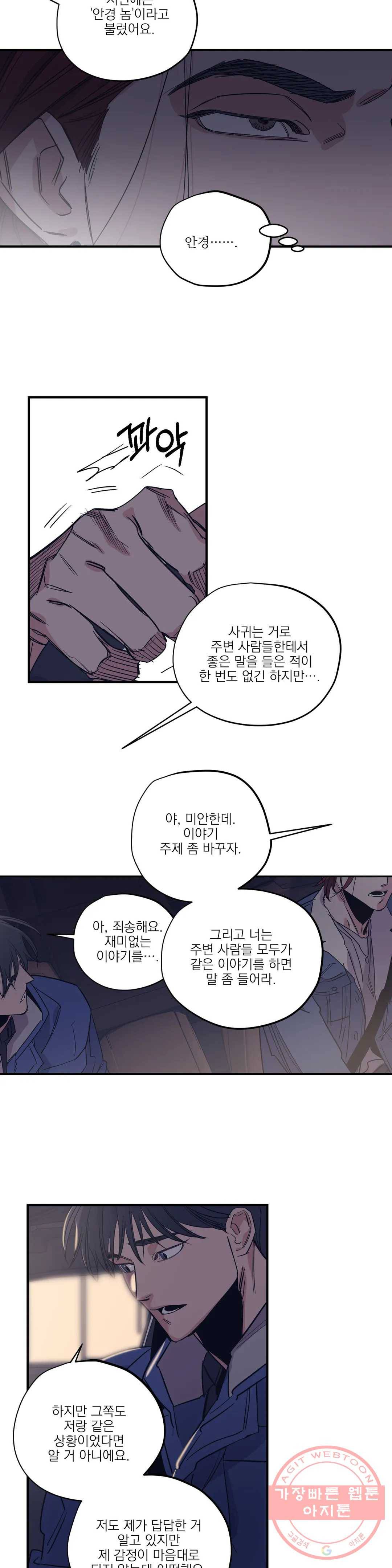 백만원의 로맨스 50화 19