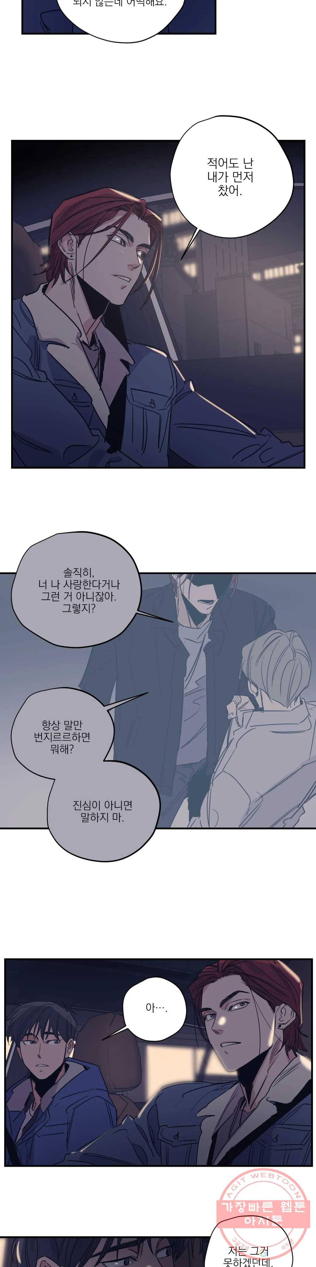 백만원의 로맨스 50화 20