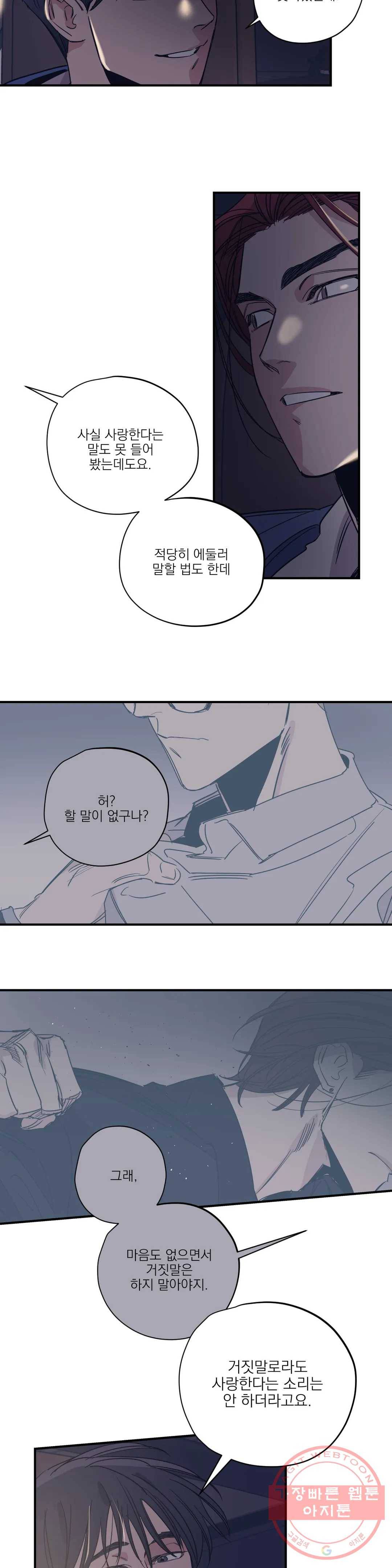 백만원의 로맨스 50화 21