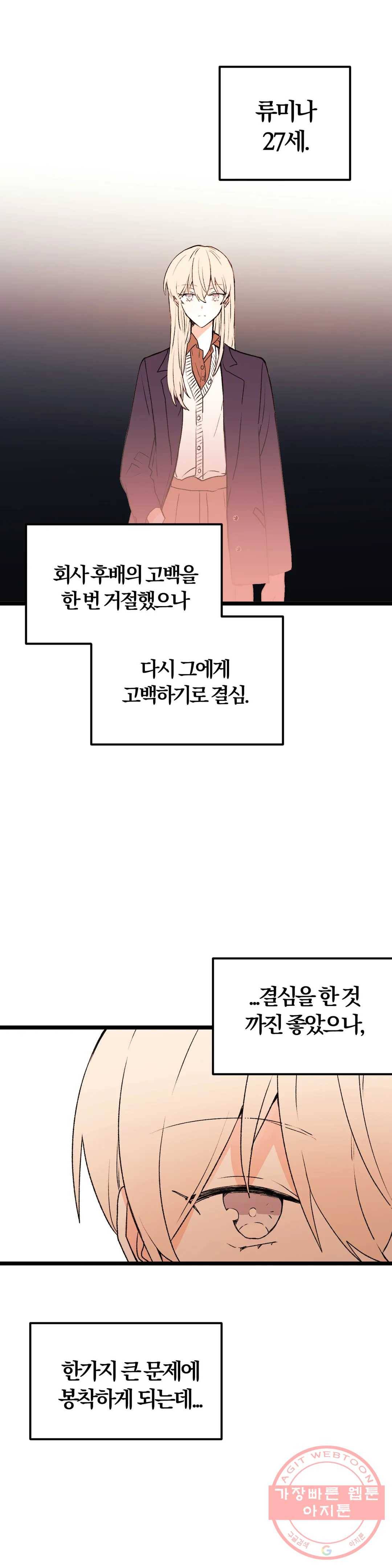 사랑은 개싸움! 52화 2부 24화 1
