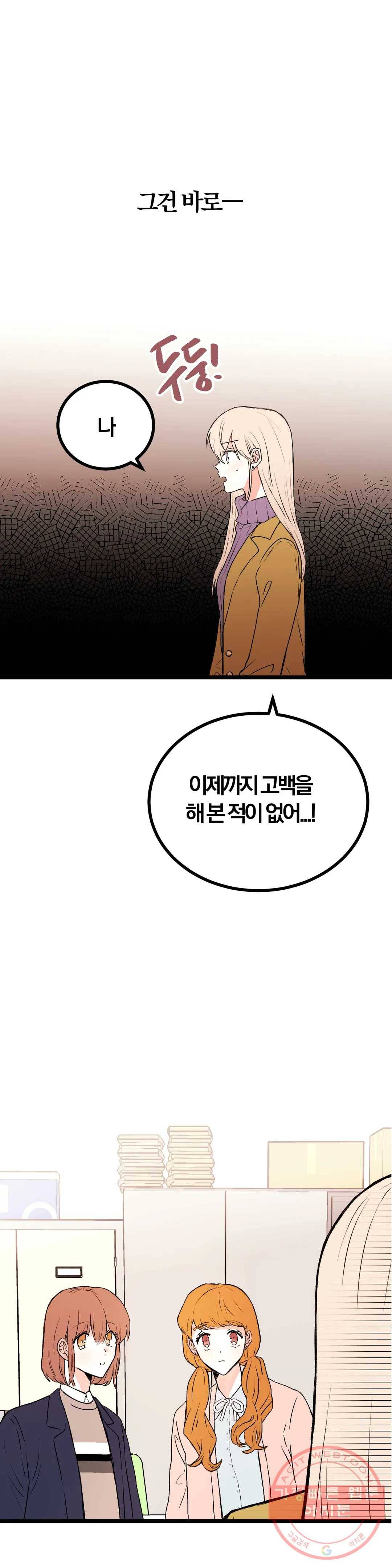 사랑은 개싸움! 52화 2부 24화 2