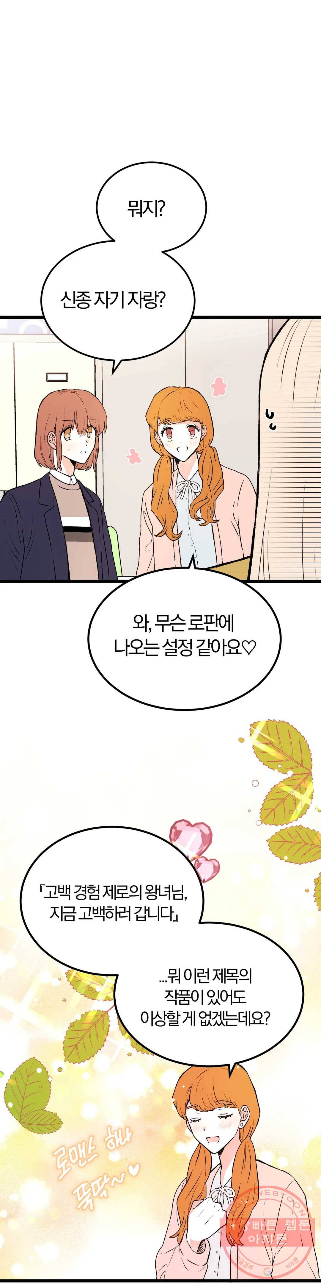 사랑은 개싸움! 52화 2부 24화 3