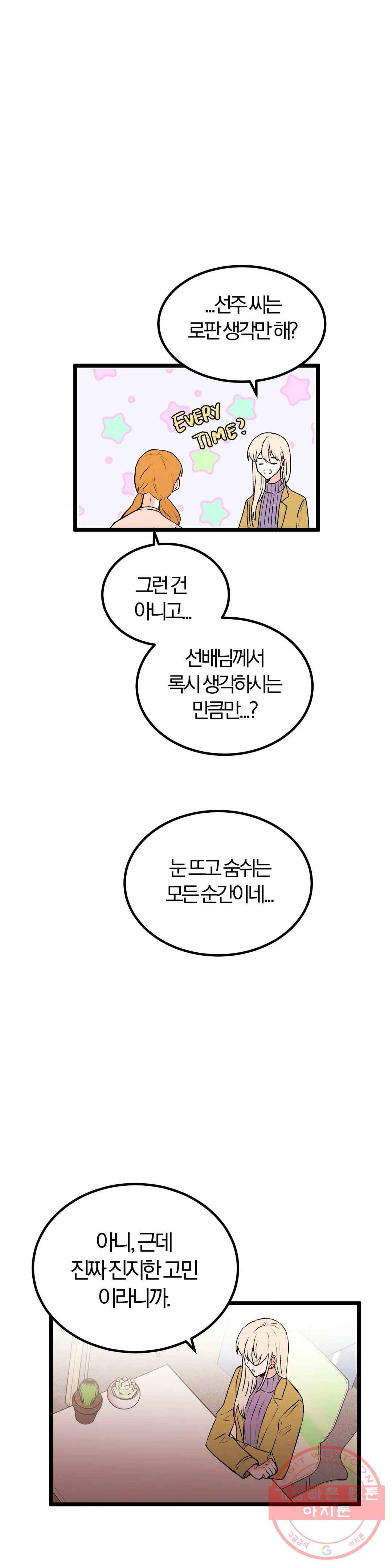 사랑은 개싸움! 52화 2부 24화 4