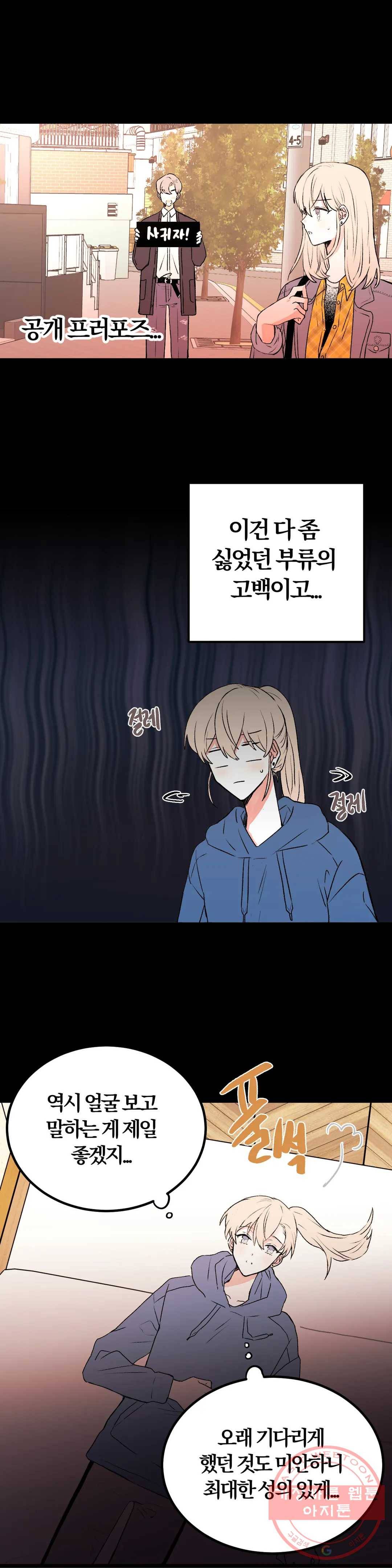 사랑은 개싸움! 52화 2부 24화 6
