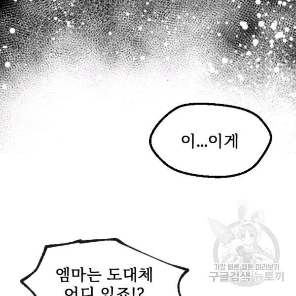 라나도의 심장 36화 9