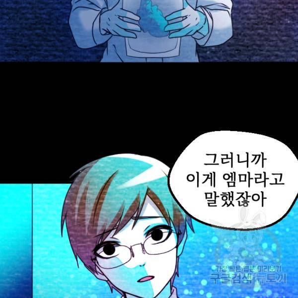 라나도의 심장 36화 11