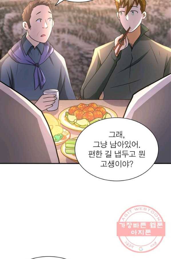 링 오브 가디언 101화 4