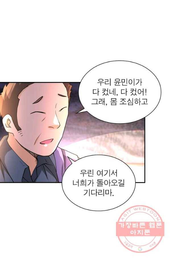 링 오브 가디언 101화 6