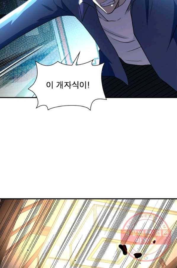 링 오브 가디언 101화 44
