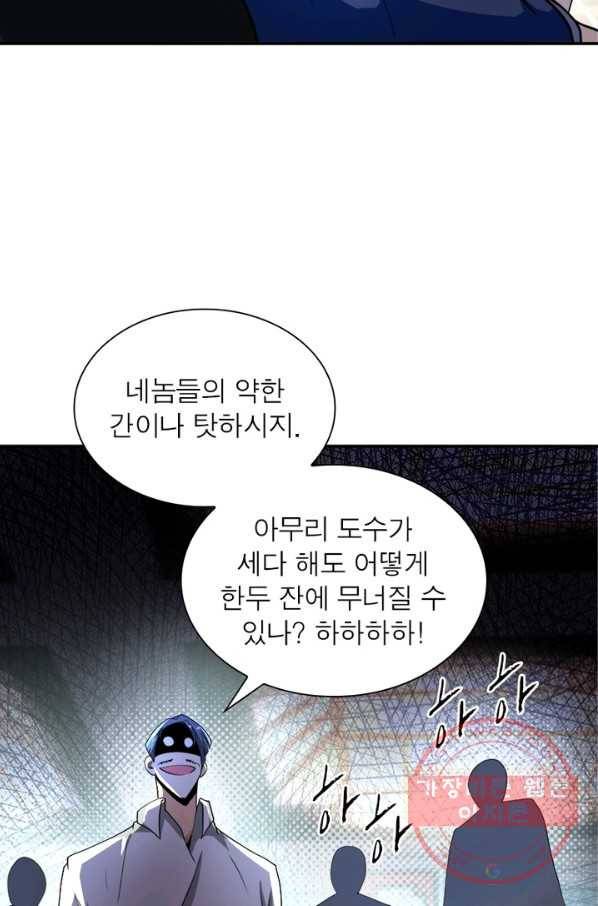 링 오브 가디언 101화 48