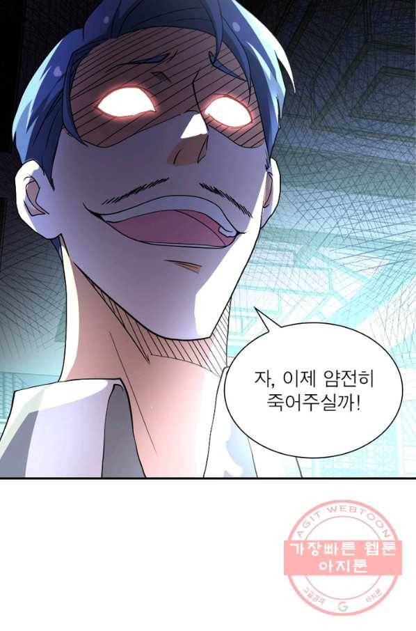 링 오브 가디언 101화 50