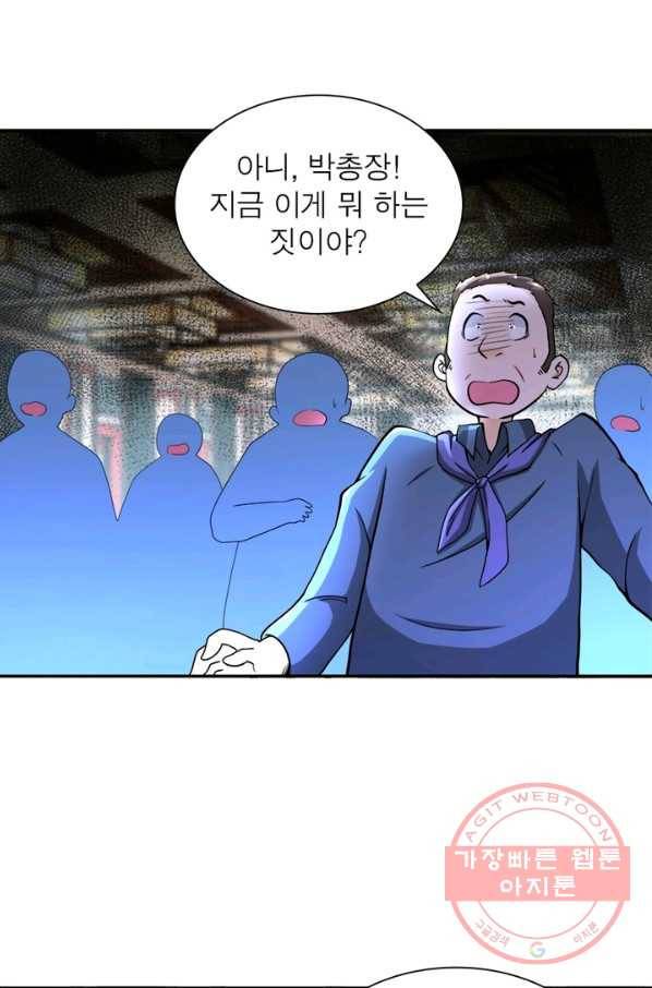 링 오브 가디언 101화 51