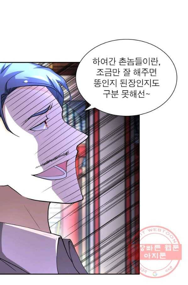 링 오브 가디언 101화 54