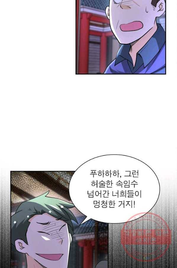 링 오브 가디언 101화 59