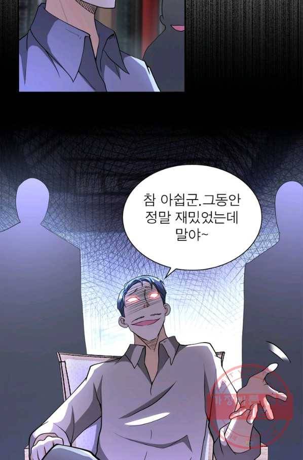 링 오브 가디언 101화 60