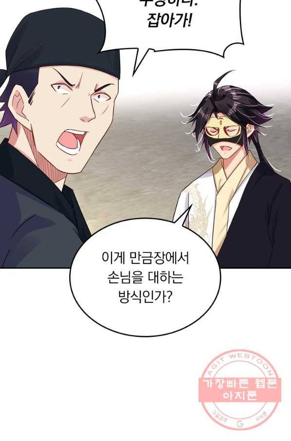 전신귀환 60화 3