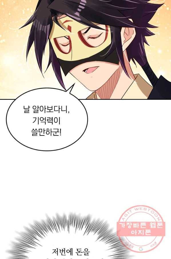 전신귀환 60화 6