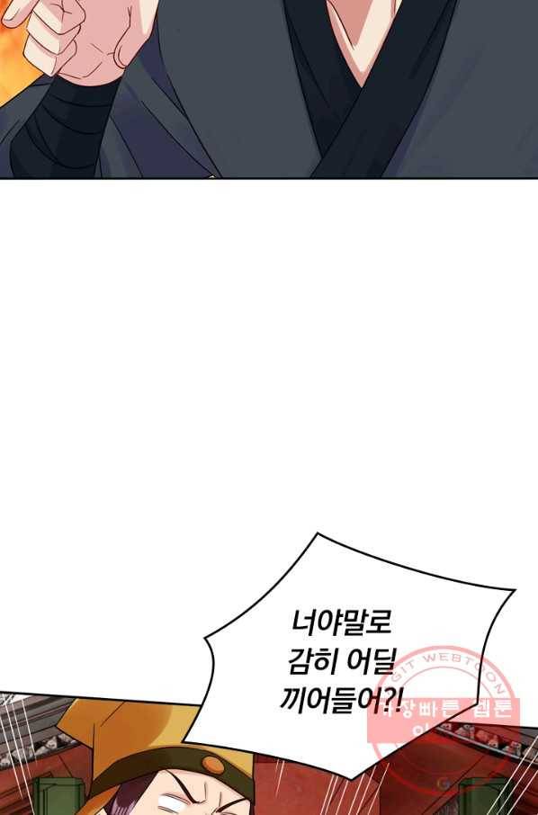 전신귀환 60화 9