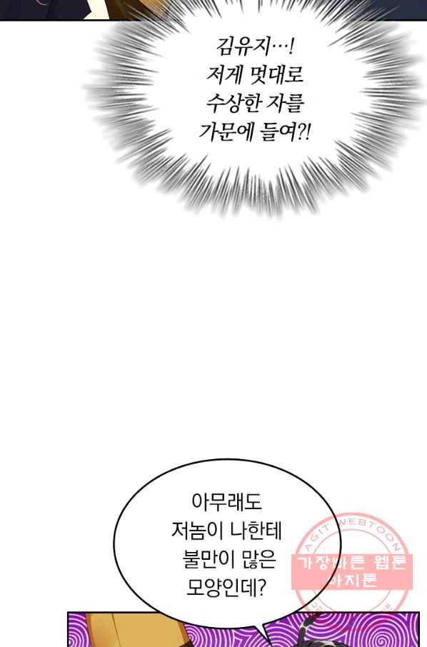 전신귀환 60화 12