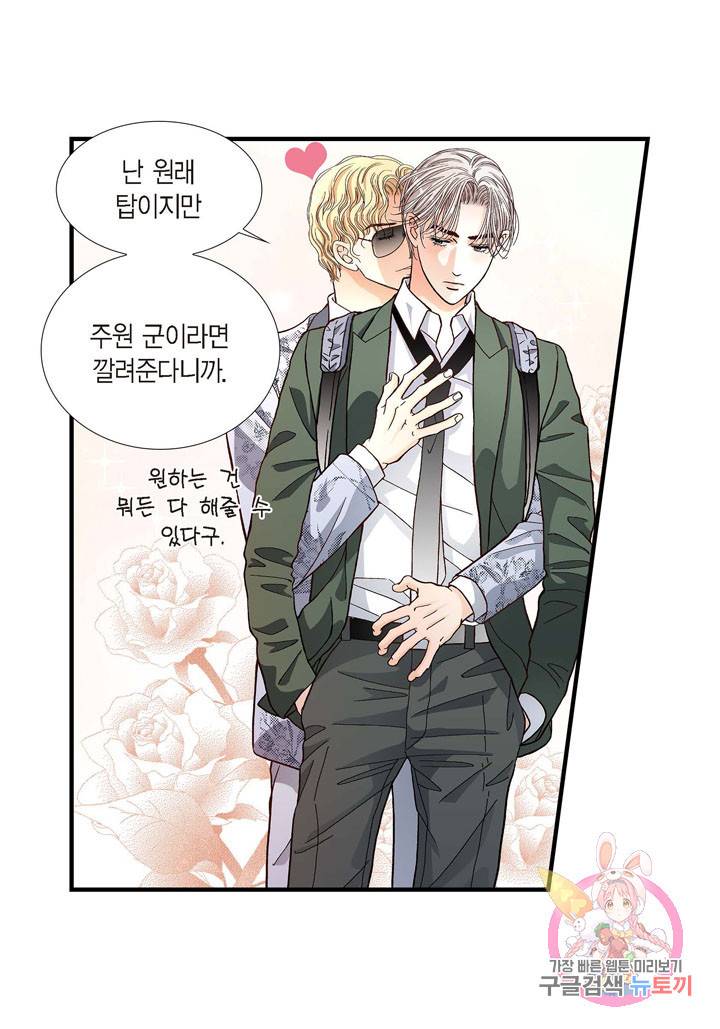 사랑이 아니다 49화 5