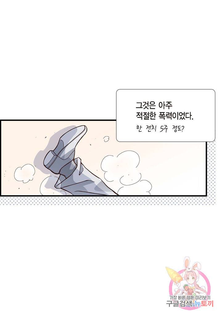 사랑이 아니다 49화 8