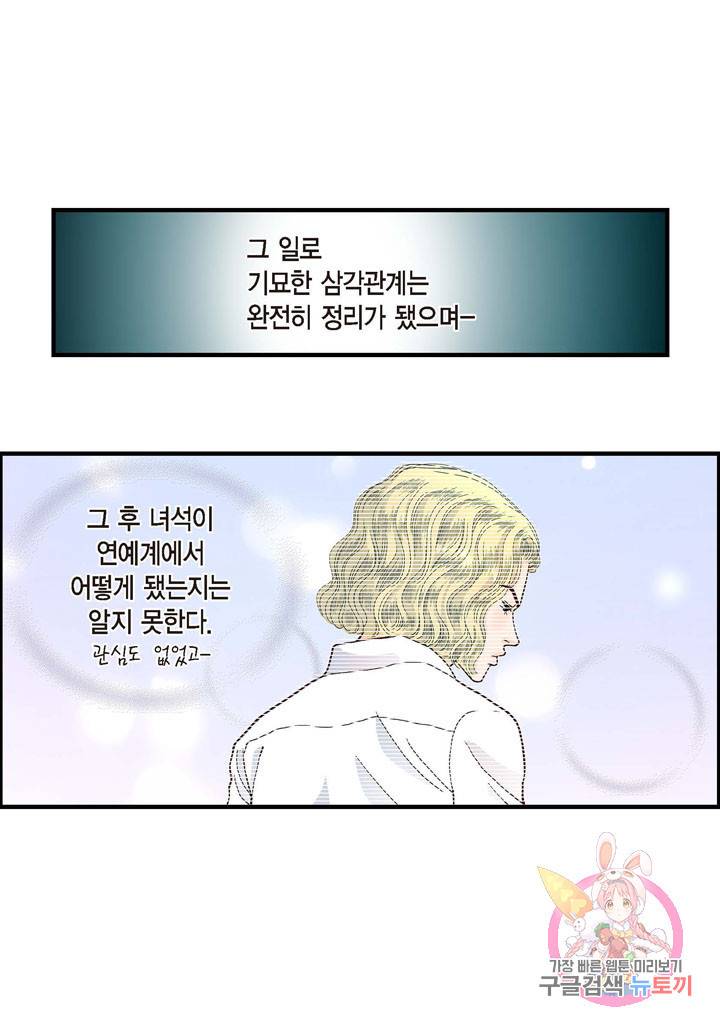 사랑이 아니다 49화 10