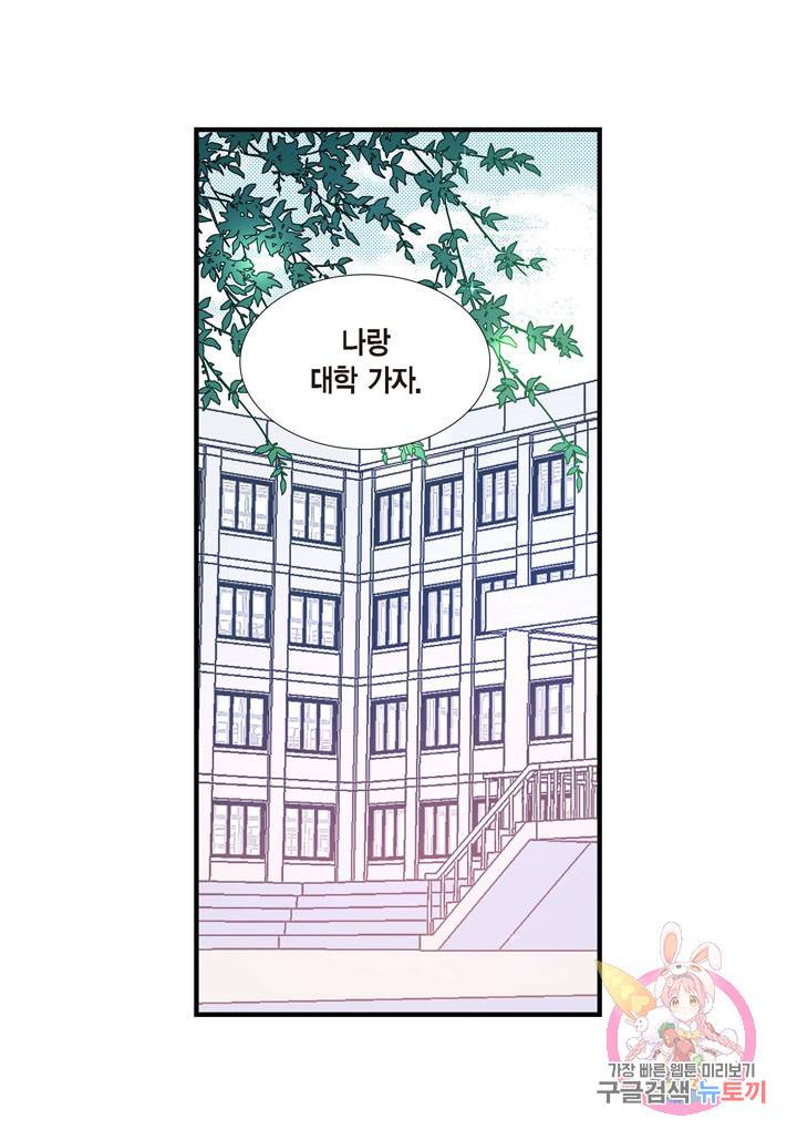 사랑이 아니다 49화 11