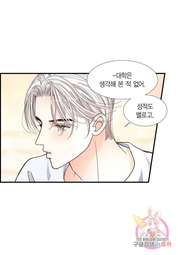 사랑이 아니다 49화 13