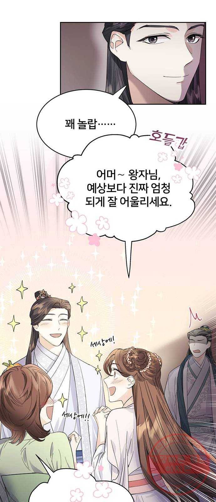 그림자 신부 37화 7