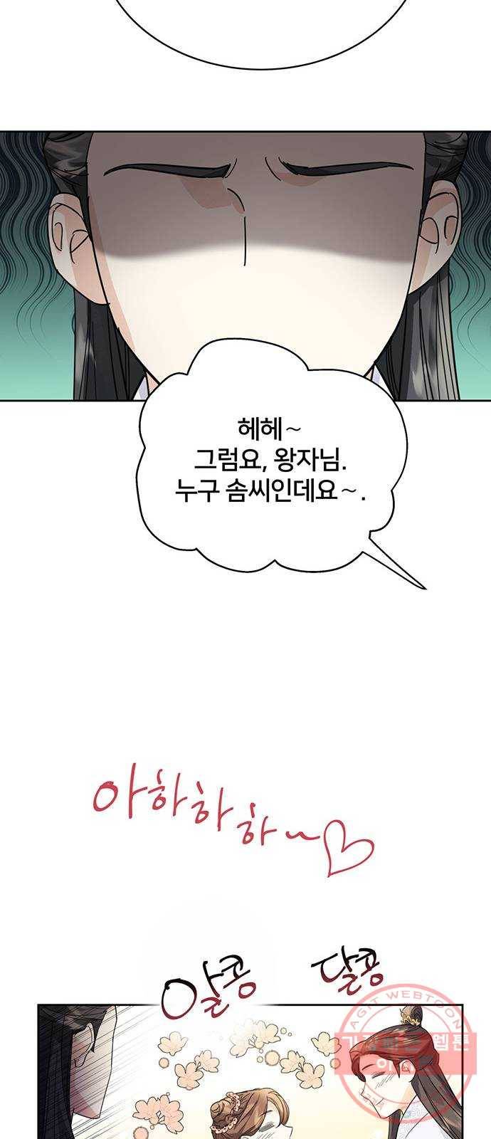 그림자 신부 37화 9