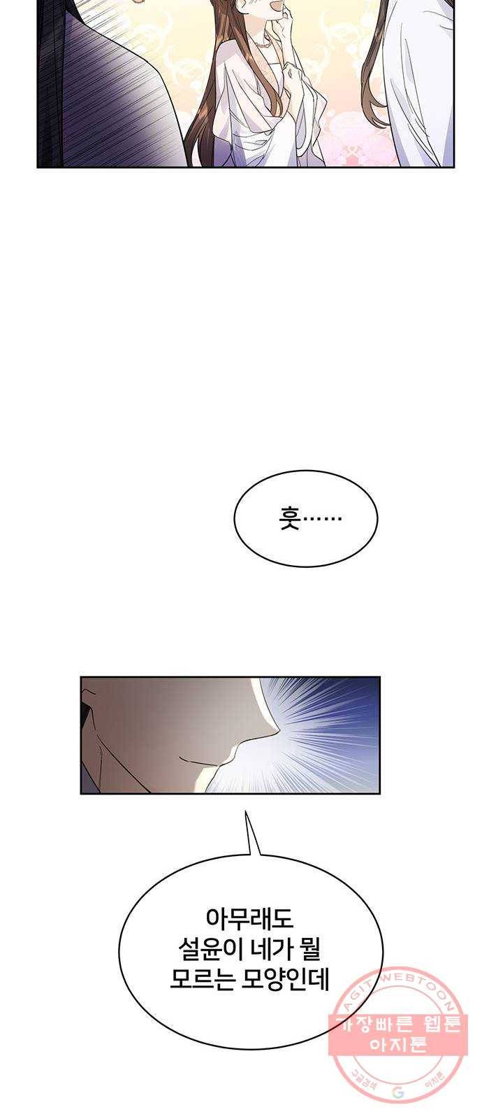 그림자 신부 37화 10