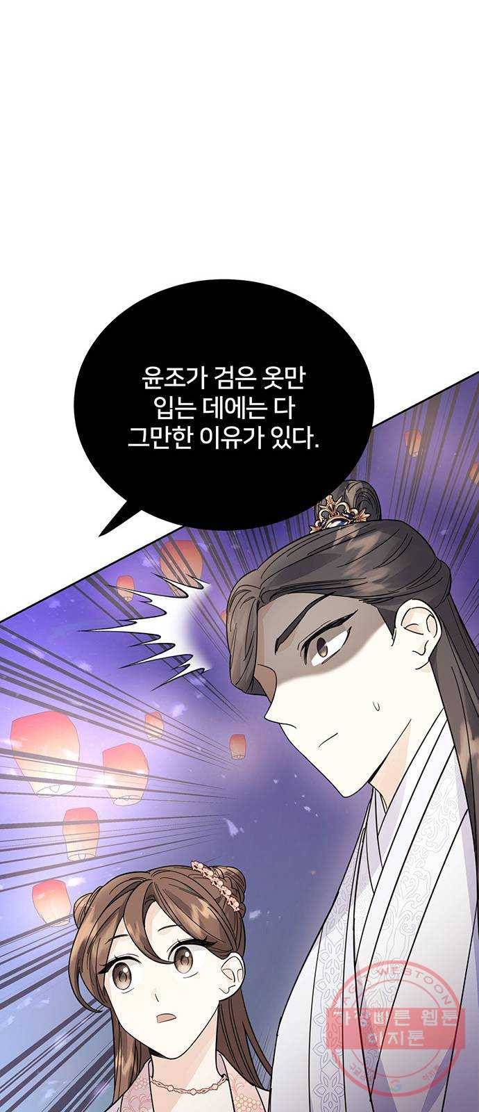 그림자 신부 37화 11