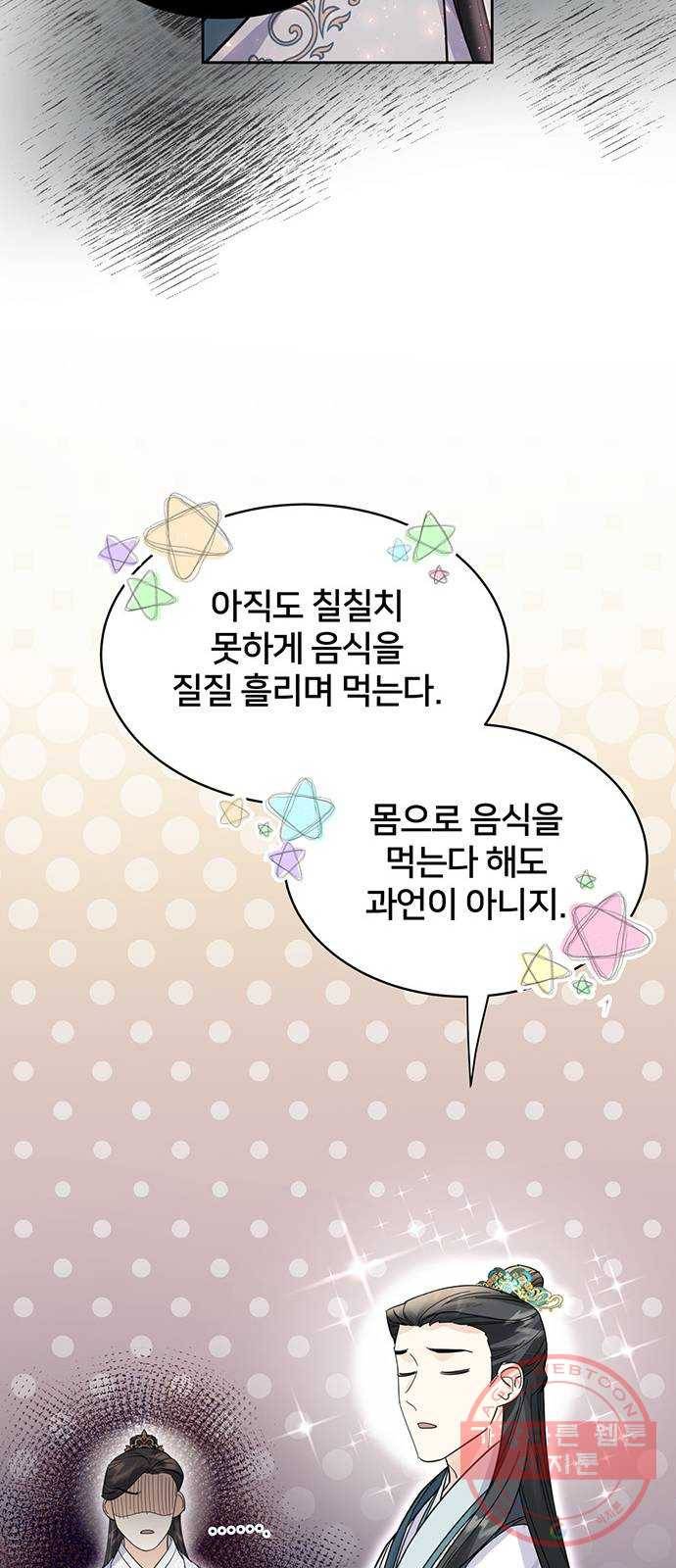 그림자 신부 37화 13