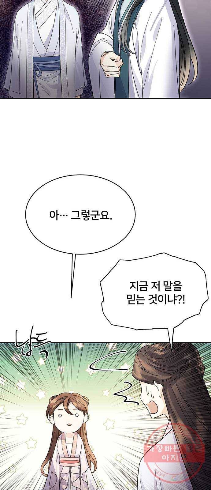 그림자 신부 37화 14