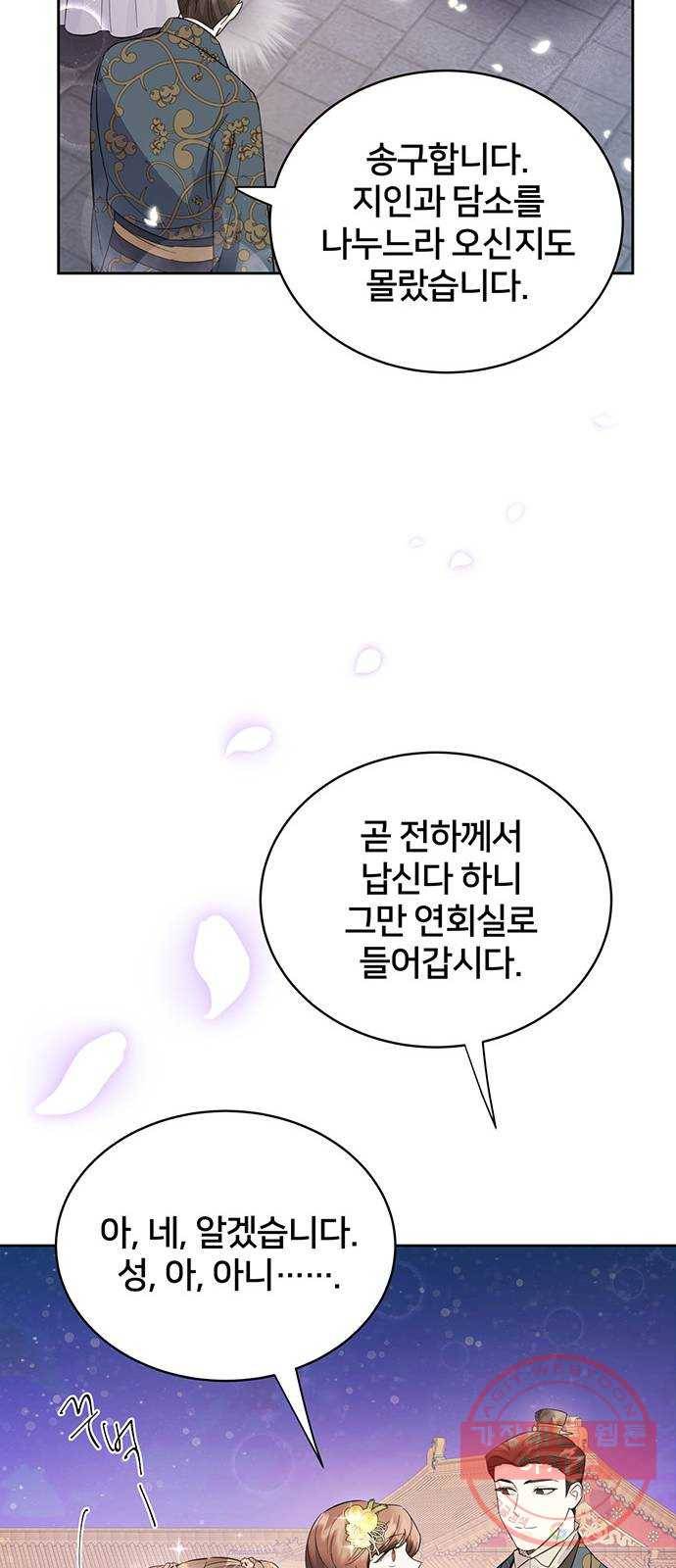 그림자 신부 37화 17