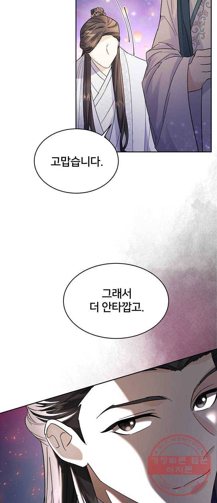그림자 신부 37화 20