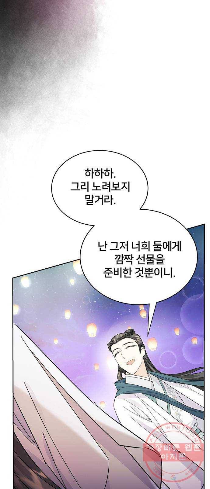 그림자 신부 37화 22