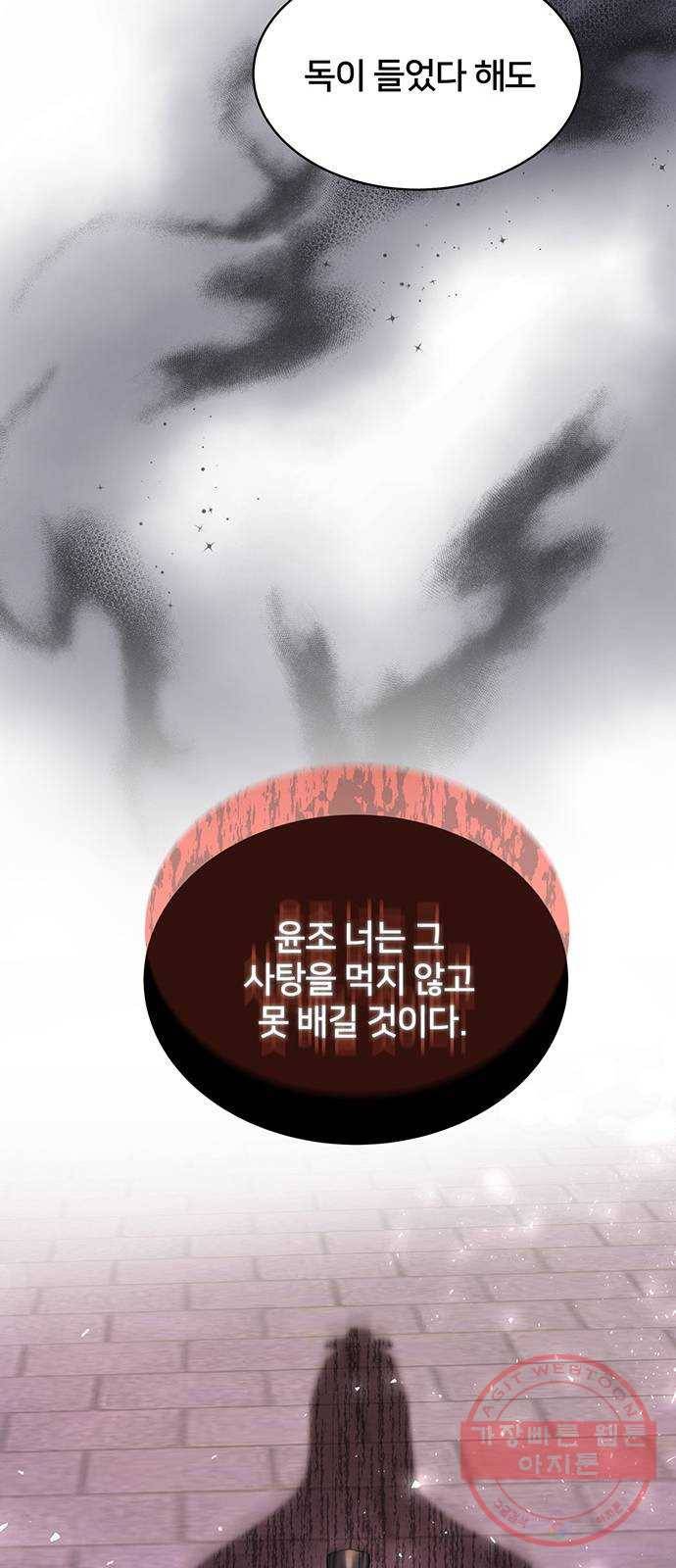 그림자 신부 37화 24