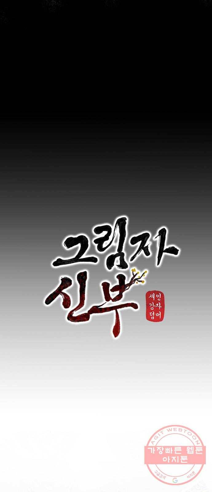 그림자 신부 37화 26