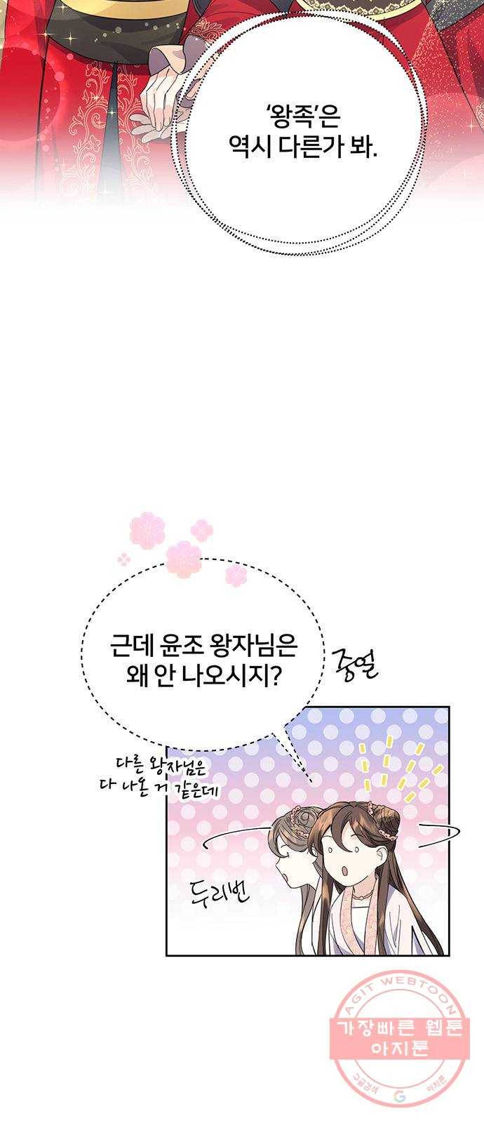 그림자 신부 37화 32
