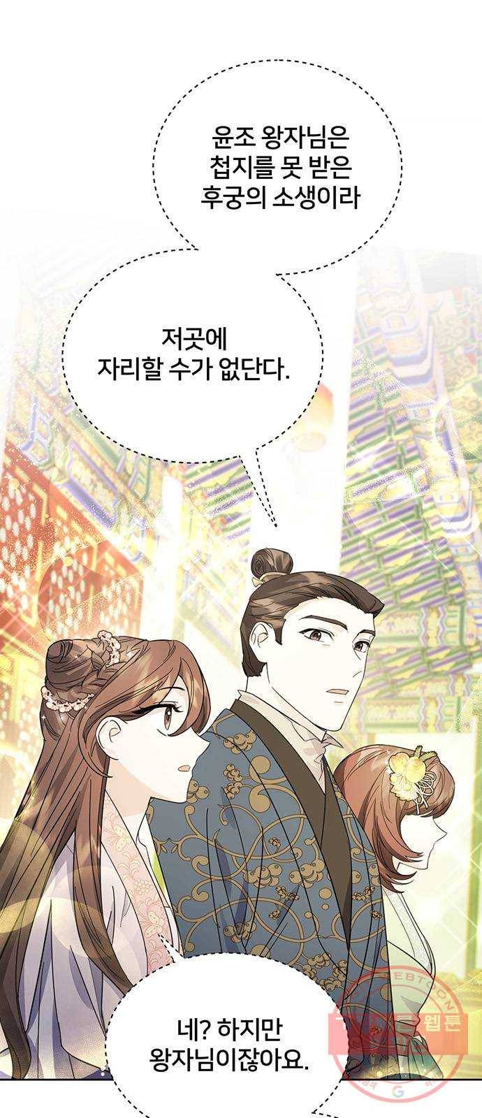 그림자 신부 37화 33